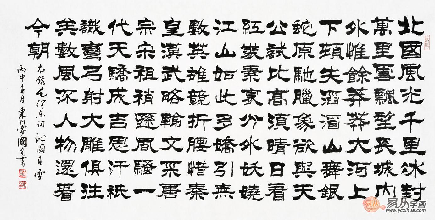 隶书艺术之韵——解析沁园春·雪的书法魅力