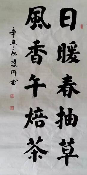 书法家与万事兴的书写哲学，笔墨间的和谐共生