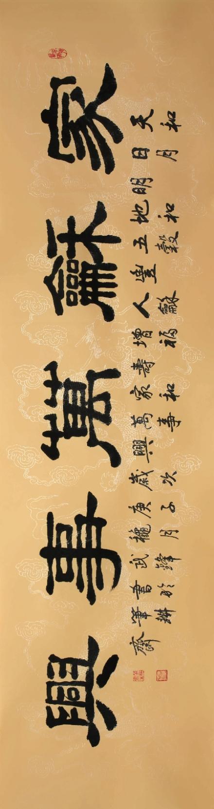 家和万事兴——毛笔字书法中的传统智慧与现代启示