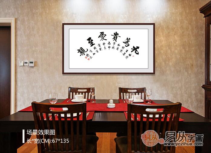 家的温馨，家和万事兴书法在客厅的完美位置