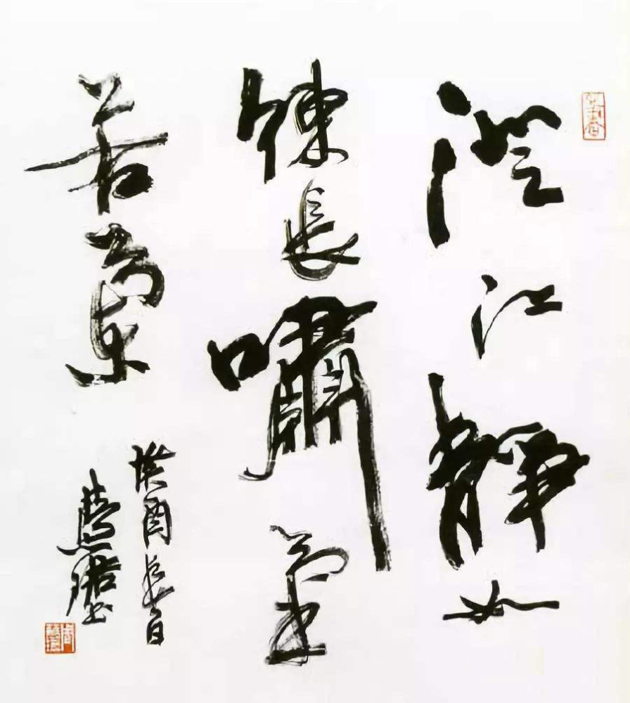书法艺术中的家和万事兴——启功先生的启示