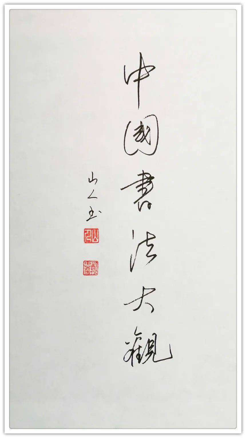 硬笔书法字体查询，解锁书写艺术的无限可能