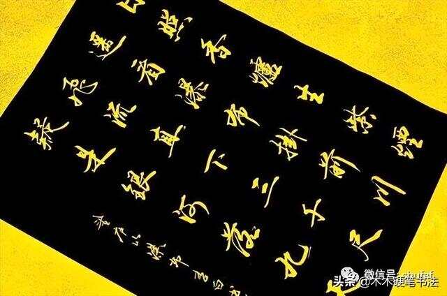 探索行楷字体的书写艺术，一笔一划中的韵味与风骨