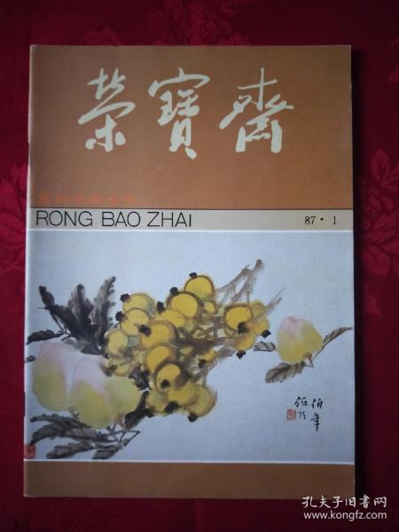 荣宝斋携手姜国华，传统与现代的跨界融合——一次字画市场的文化盛事