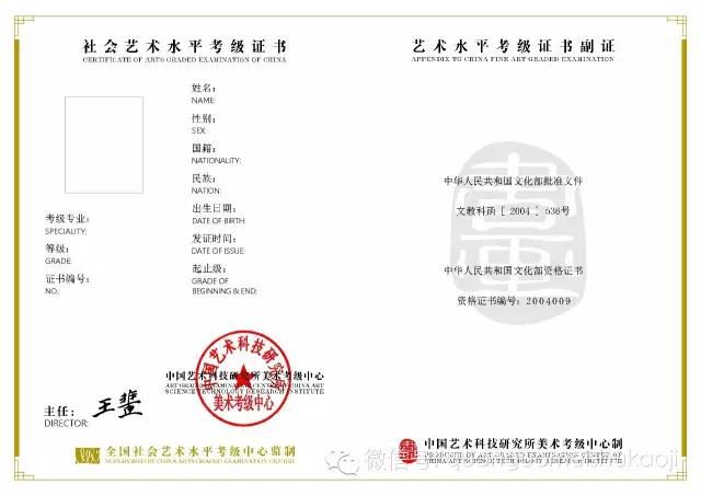 书法考级证书