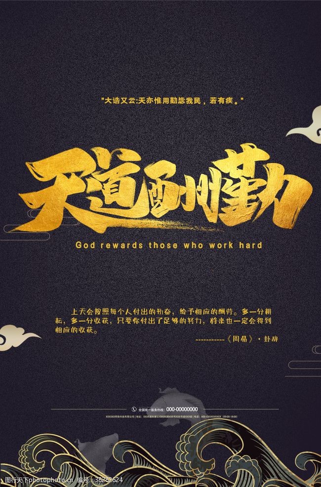 图片的力量，天道酬勤的视觉诠释