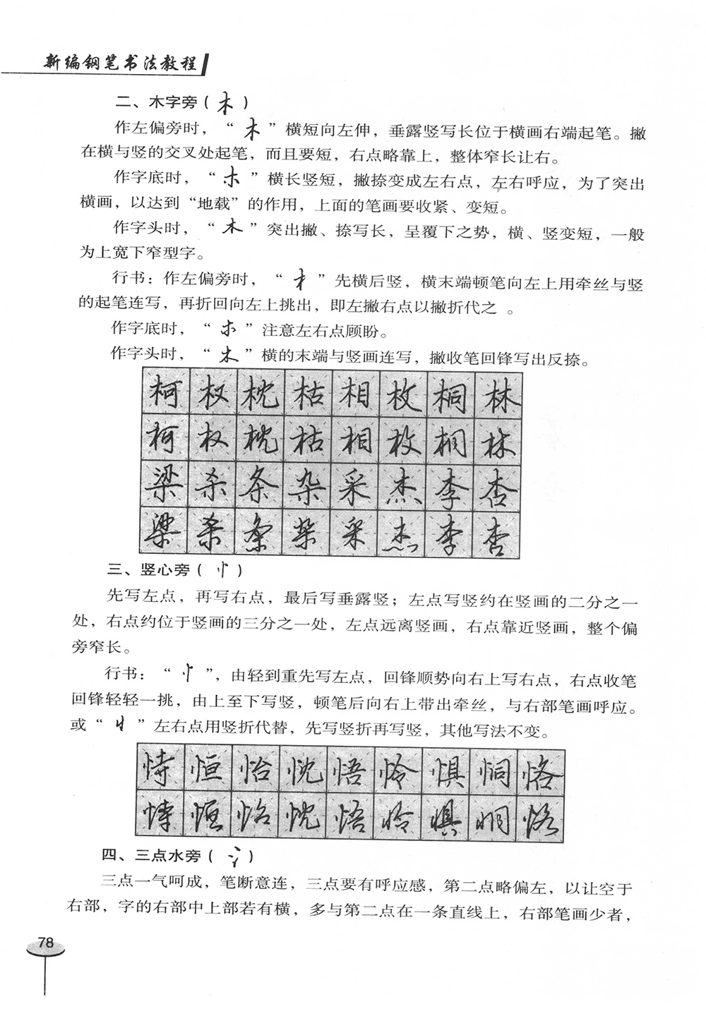 优雅书写之旅