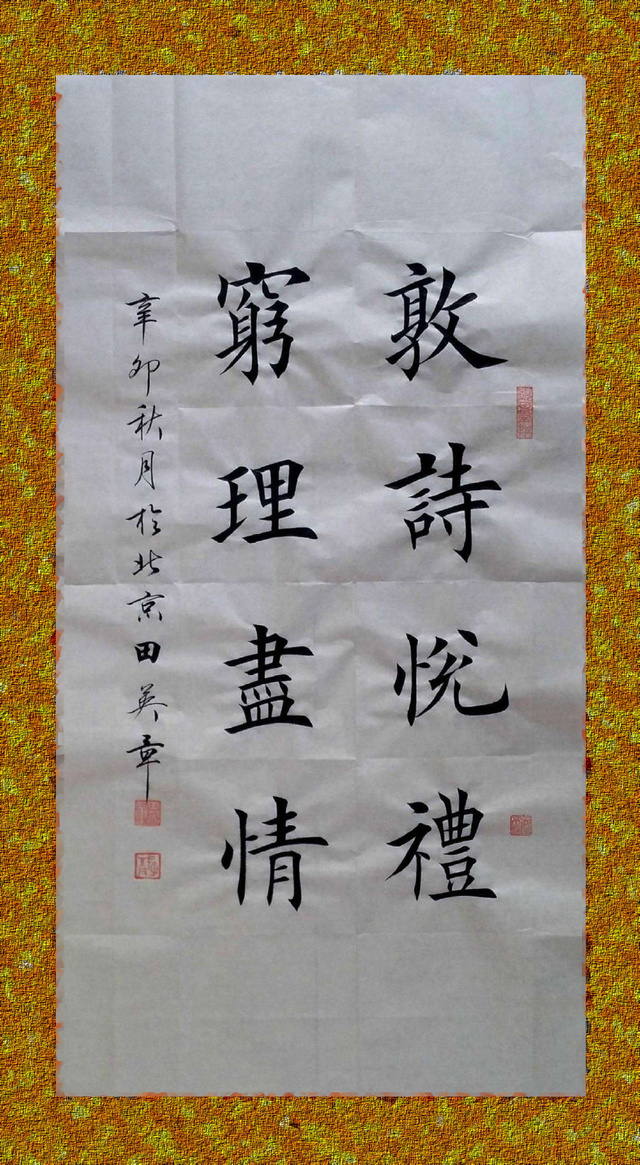 田英章作品