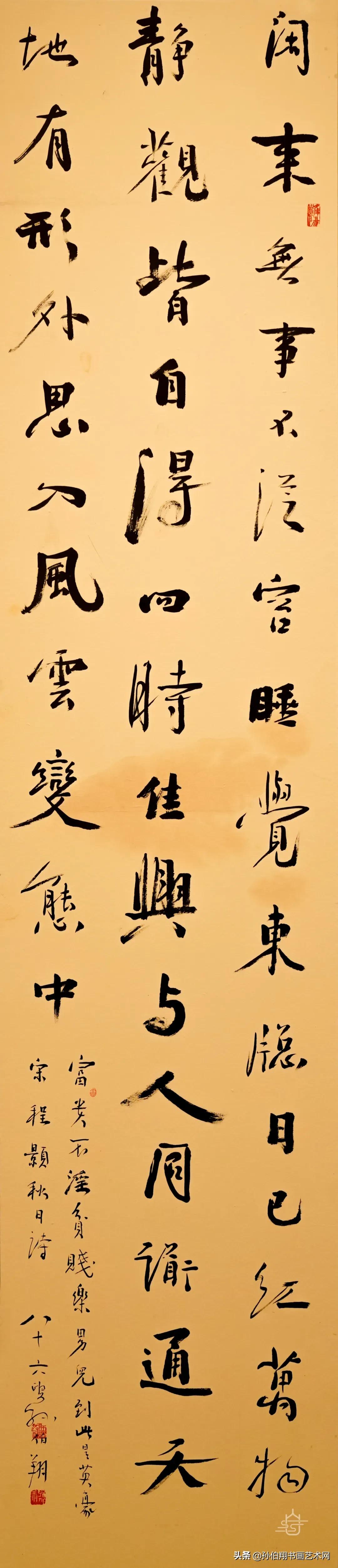 孙伯翔书法