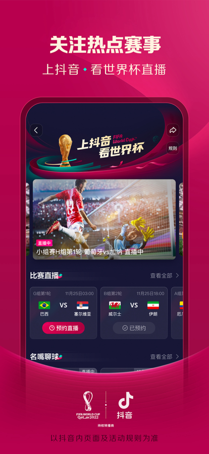 抖音世界杯直播回放，错过的精彩，不再遗憾的瞬间
