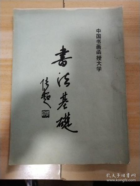 探索书法艺术殿堂，中国书法函授学院招生启航