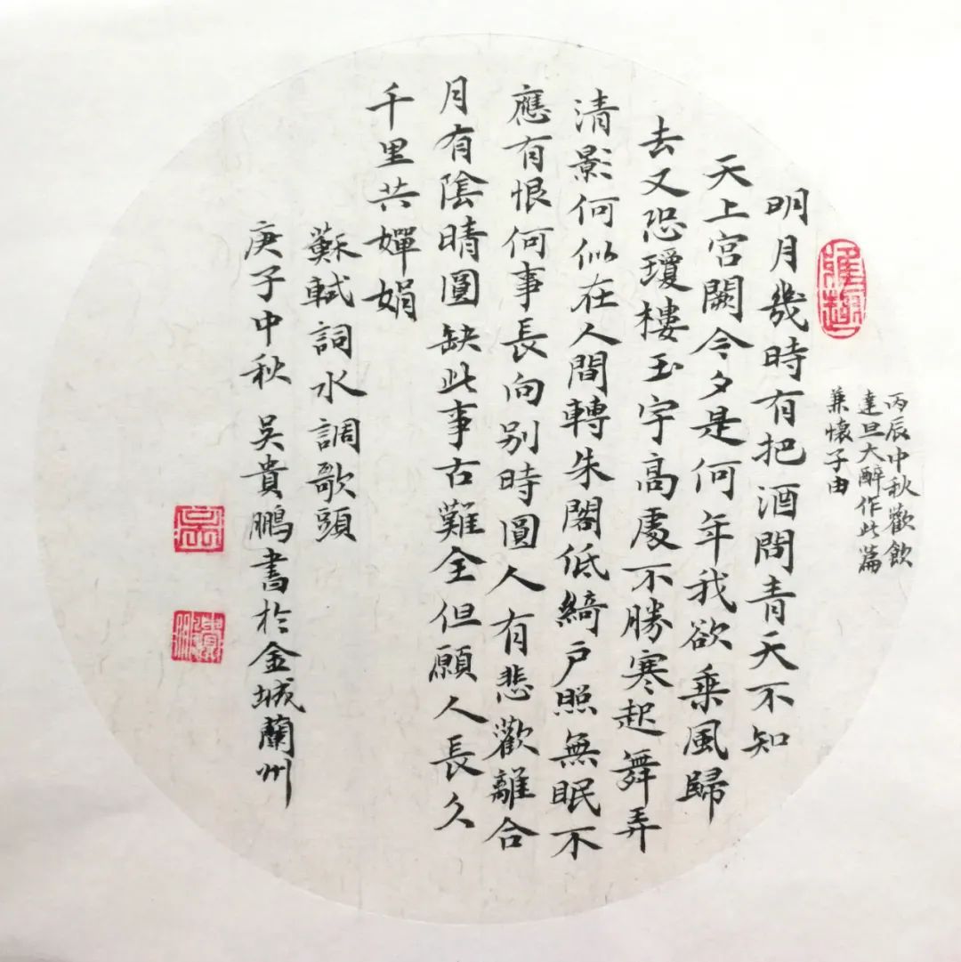 赏月寄情，墨香传韵——中秋节书法作品图片大全赏析