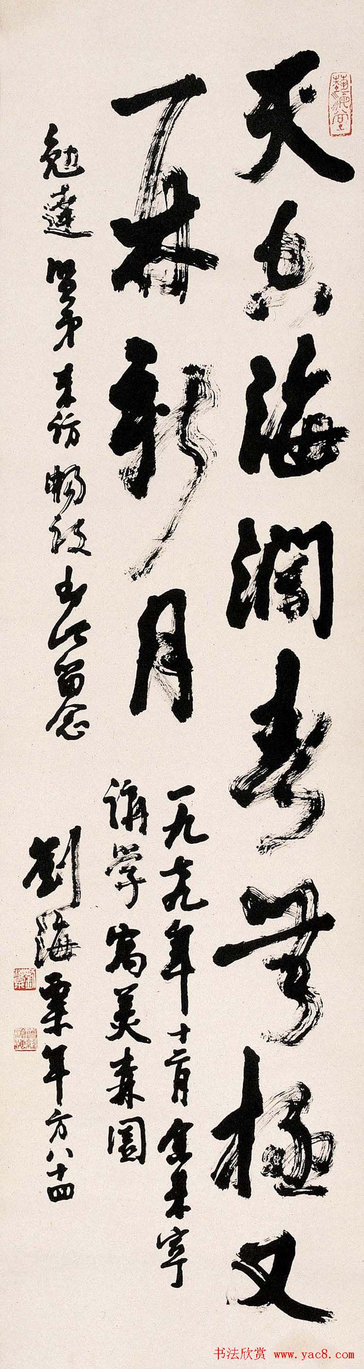 品味墨香，刘海粟书法作品的艺术魅力