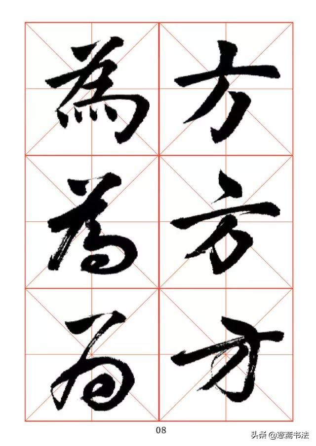 田蕴章行书字帖，笔墨间的艺术盛宴
