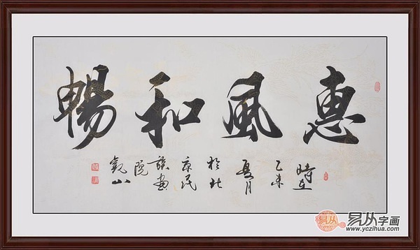 挂客厅最好的4个字书法，雅致与品味的完美融合