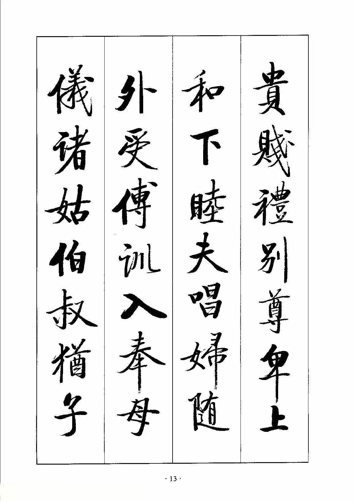 启功楷书千字文字帖，一笔一划中的文化传承与艺术魅力