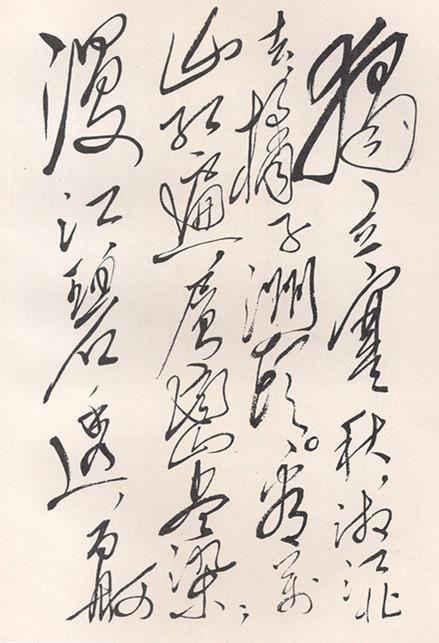 启功书法作品真迹，笔墨间的艺术盛宴