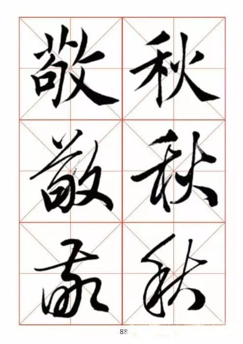 毛笔书法入门，从楷书字帖开始