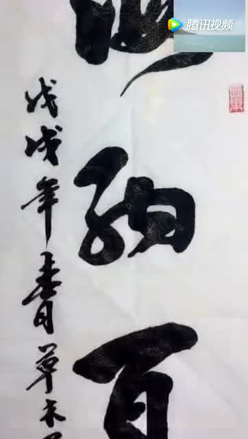 草书，海纳百川的书法艺术欣赏