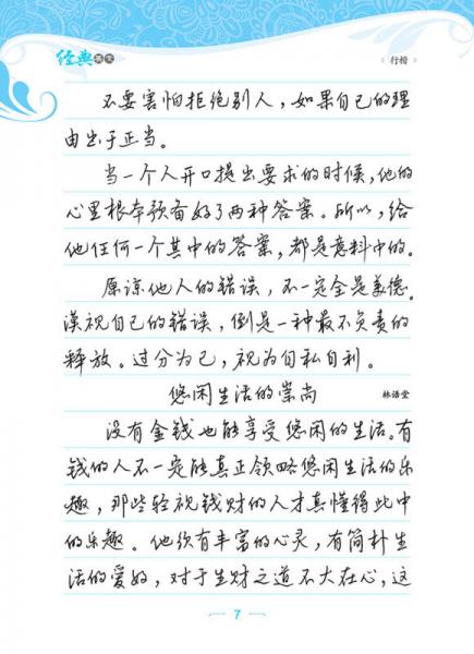 探索书法之美，字帖行楷电子版的魅力与价值