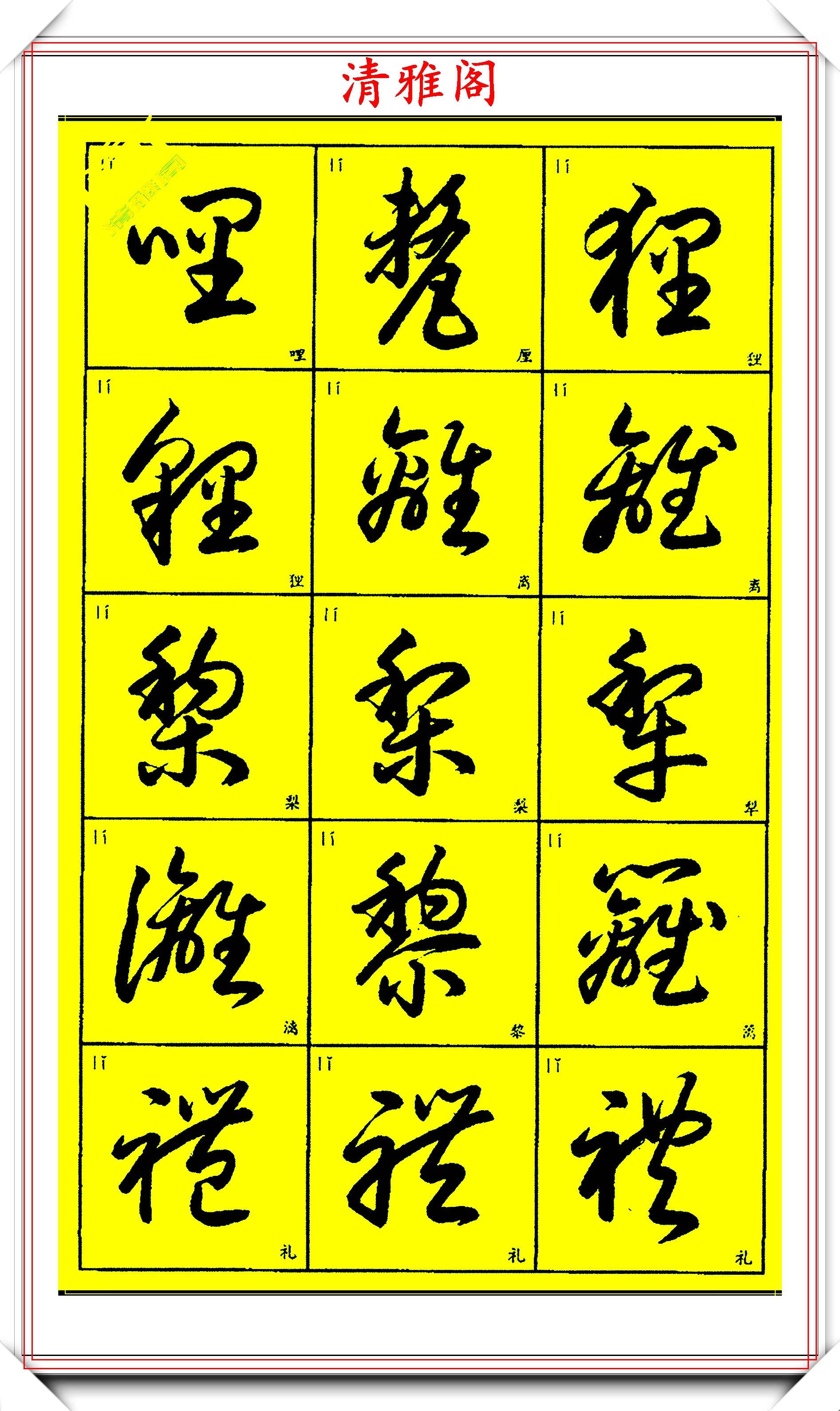 硬笔草书3500常用字高清版，书法艺术的现代演绎