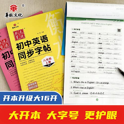 衡水体英语字帖电子版，提升书写艺术的便捷之选