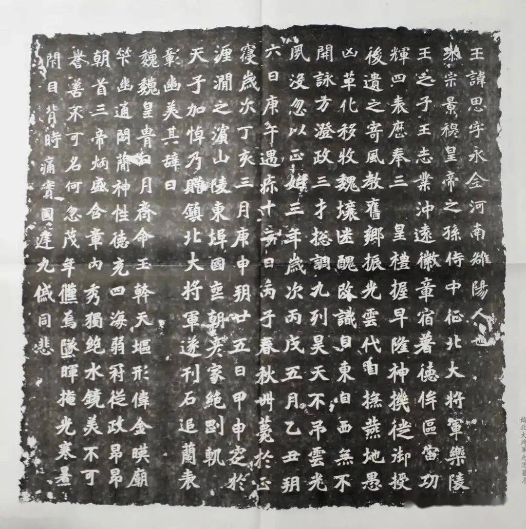 魏碑初学范本，元怀墓志的魅力与学习指南