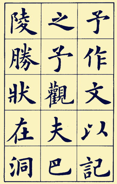 田英章楷书千字文的魅力与艺术价值