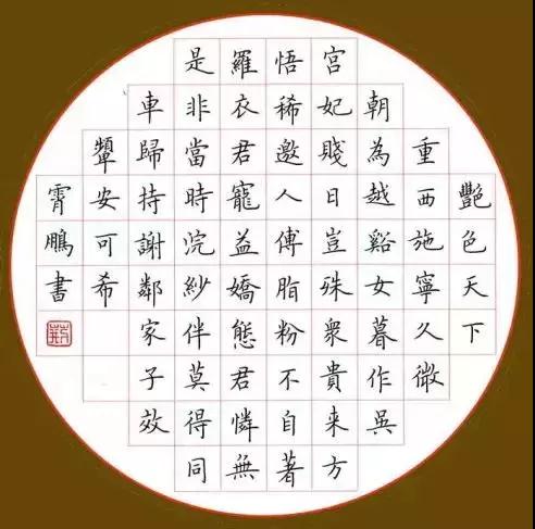 硬笔书法练字范本，一笔一划间，书写人生韵味