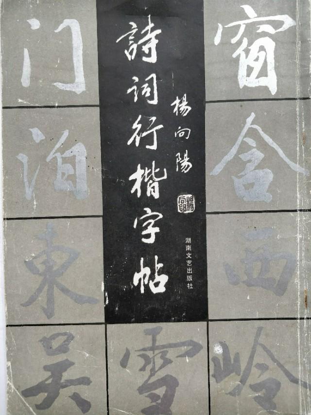 免费字帖下载大全，提升书法技艺的绝佳资源