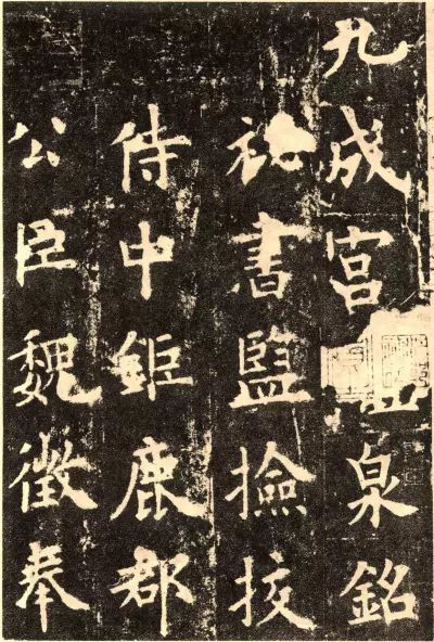 欧阳询的书法艺术，笔法精妙，结构严谨的欧体之美