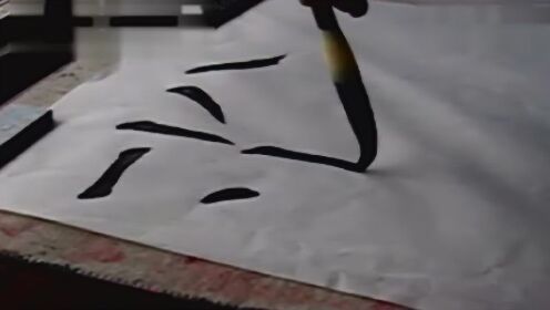 毛笔字基本笔画教学视频，解锁书法艺术的钥匙