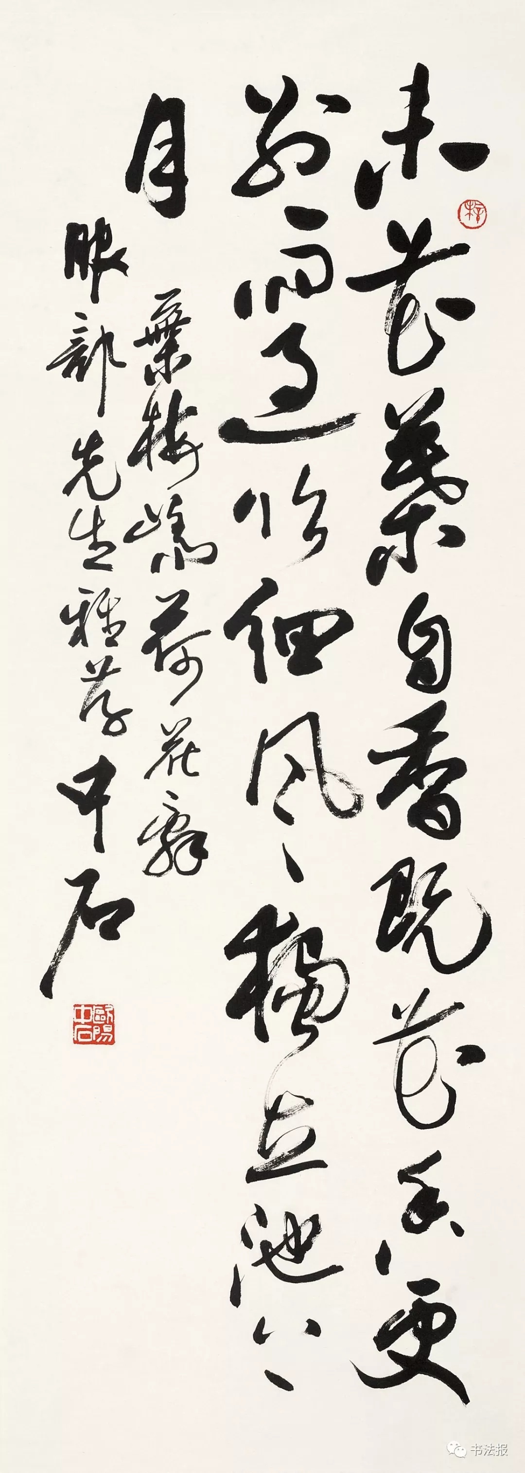 欧阳中石先生书法作品的艺术魅力与文化价值