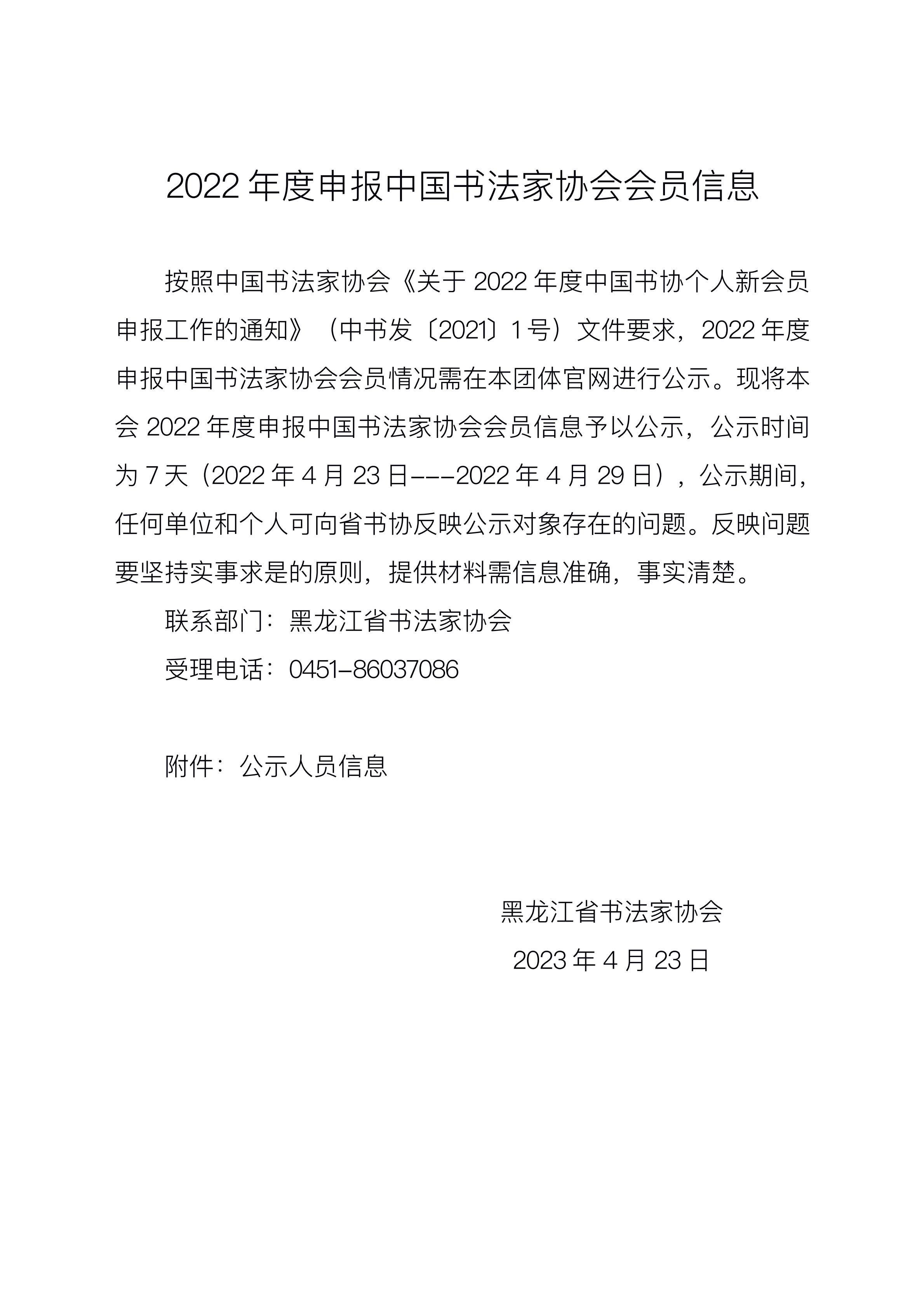 2022年中国书法家协会会员名单揭晓，传承与创新并举的书法精英