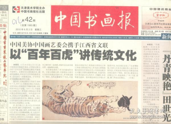 中国书画报社的级别与影响力探析