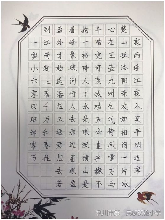 硬笔书法新篇章