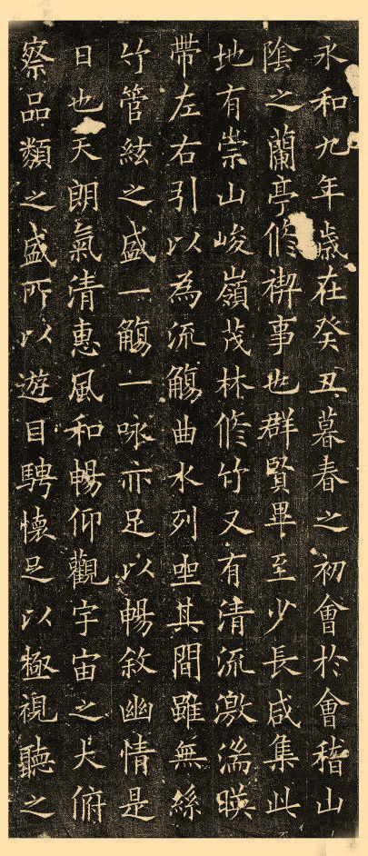 兰亭集序楷书高清图，千年墨香，一纸风华