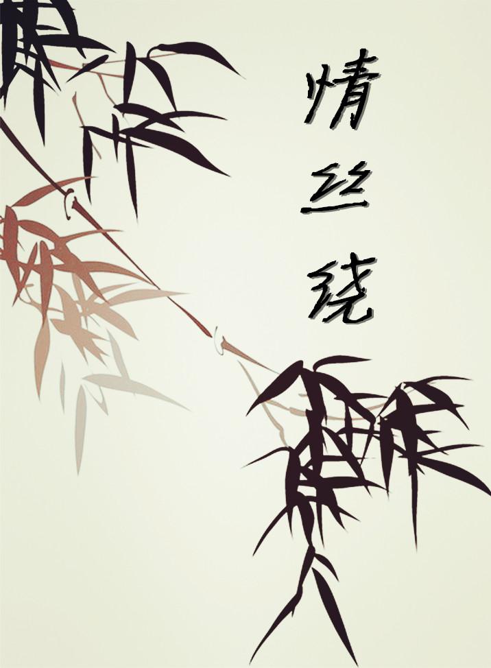 竹韵生辉，张大林国画竹子图片的艺术魅力