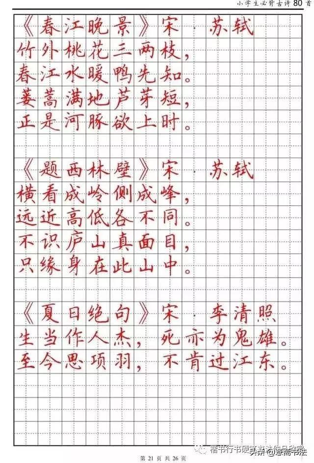 字帖打印版，提升书法技艺的便捷之选