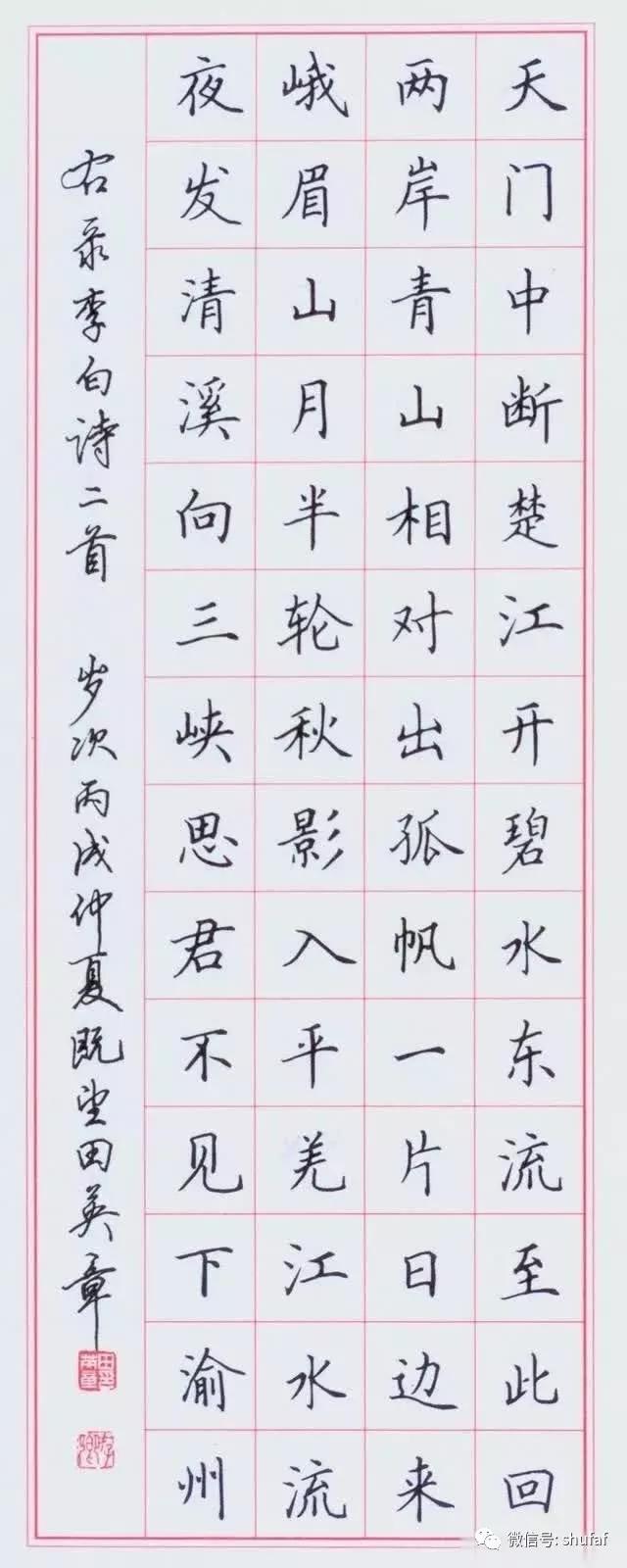 楷书字帖模板，传承与创新的书法艺术