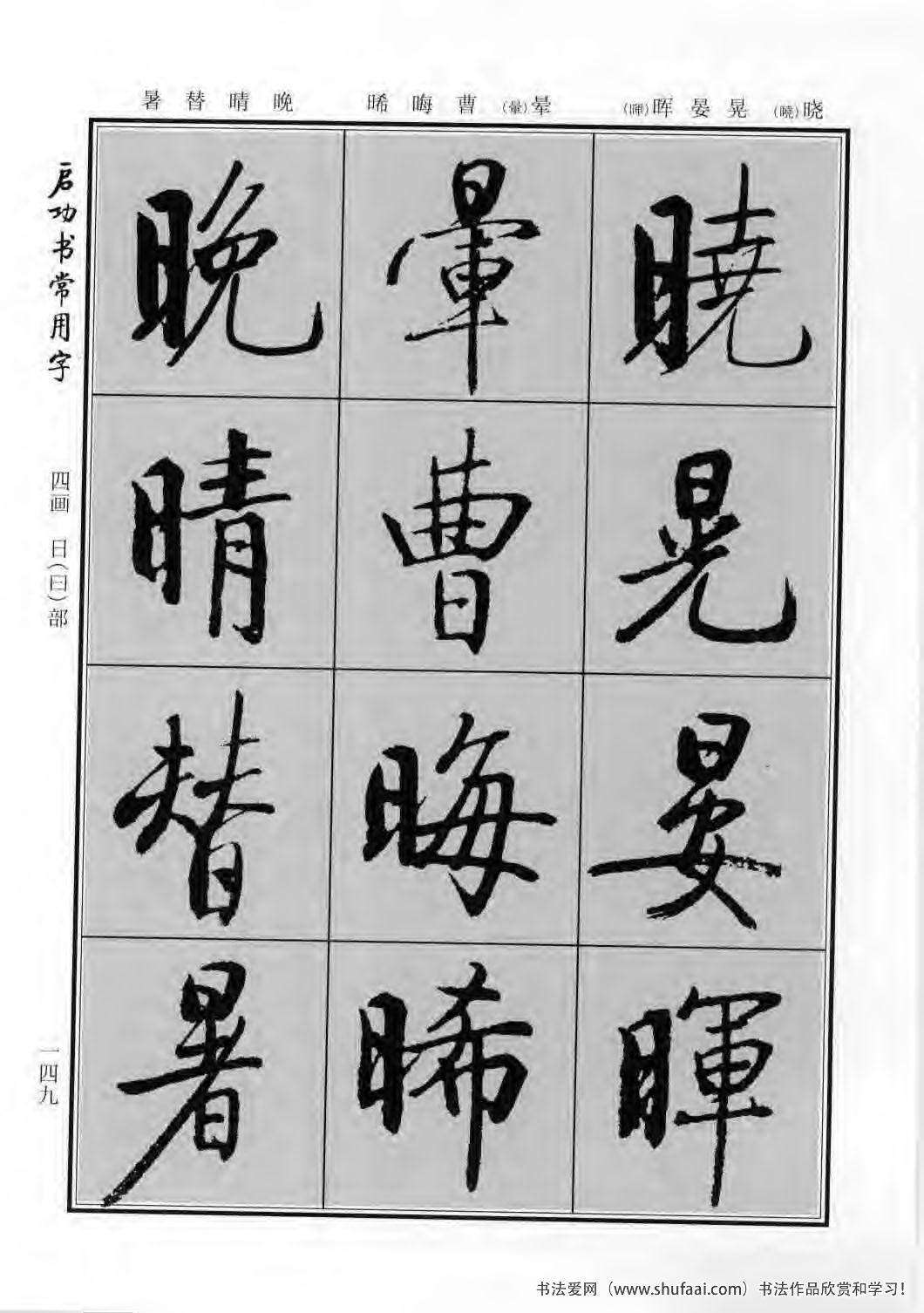 探索书法之美，行楷经典字帖的魅力与价值