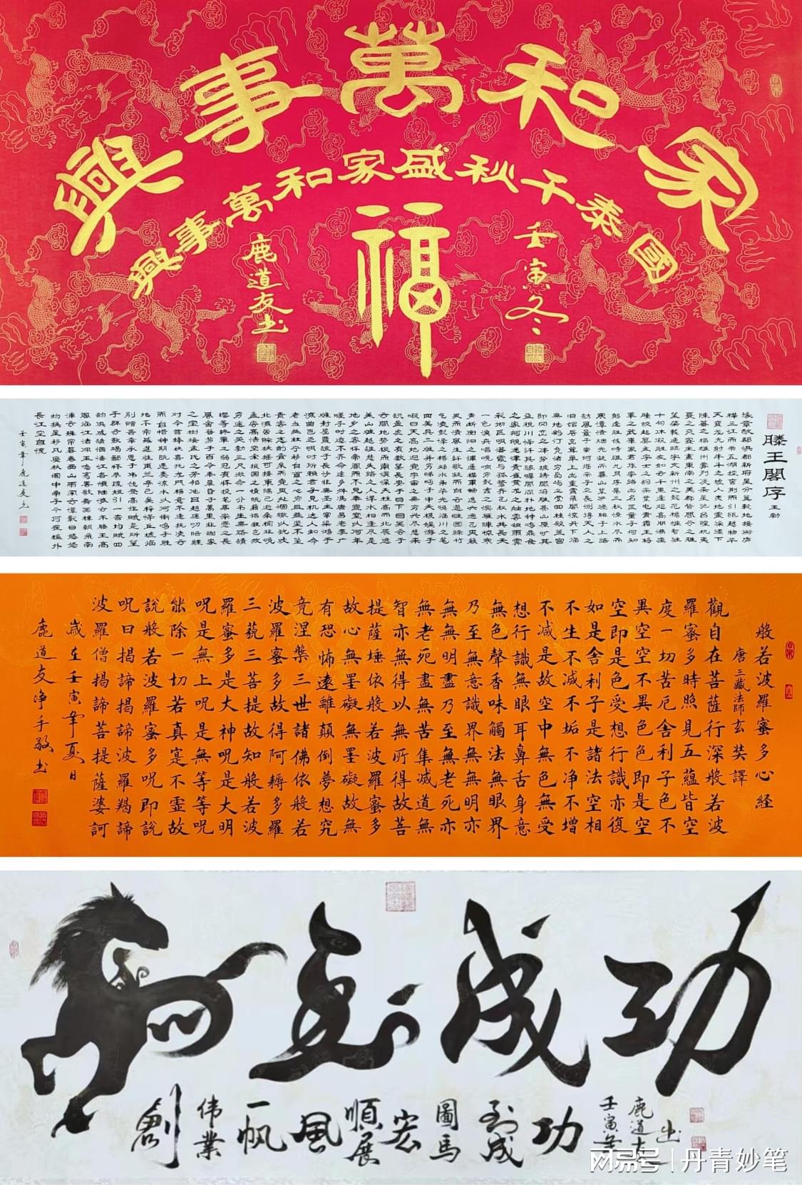 鹿道友书法，艺术与市场的完美交融