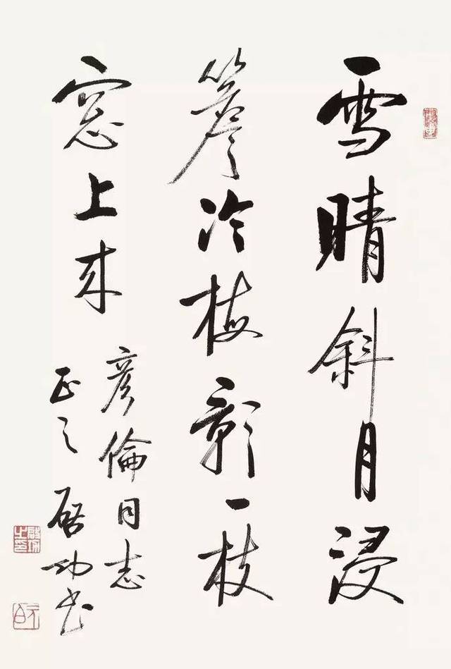 启功体书法