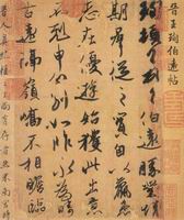 探索书法之美，王羲之行书入门字帖的魅力与学习指南