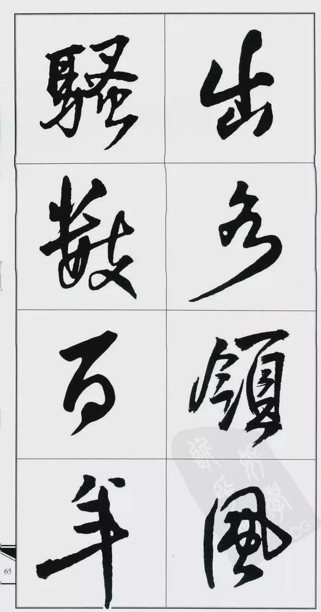 探索书法之美，行草亭与行书字帖的魅力之旅