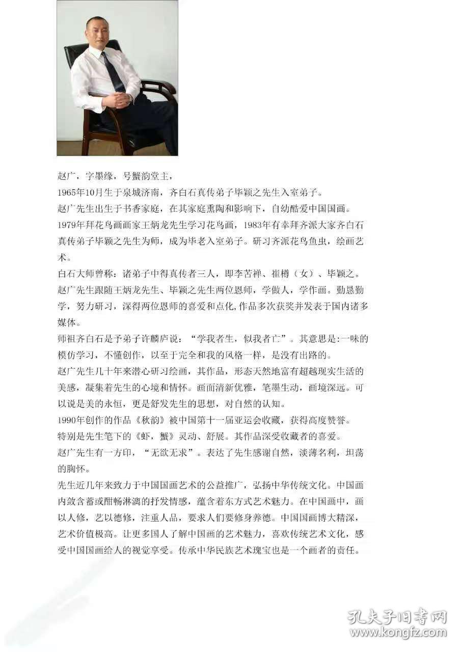 传承与创新，赵广——齐白石画艺的现代传人