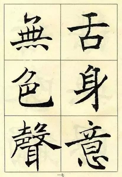 田英章楷书之美，一笔一划见真章