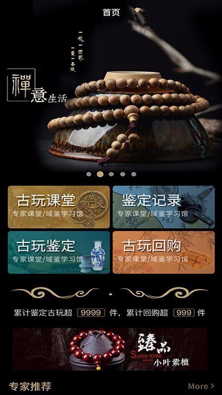 中华古玩网网页版，探索传统文化的瑰宝
