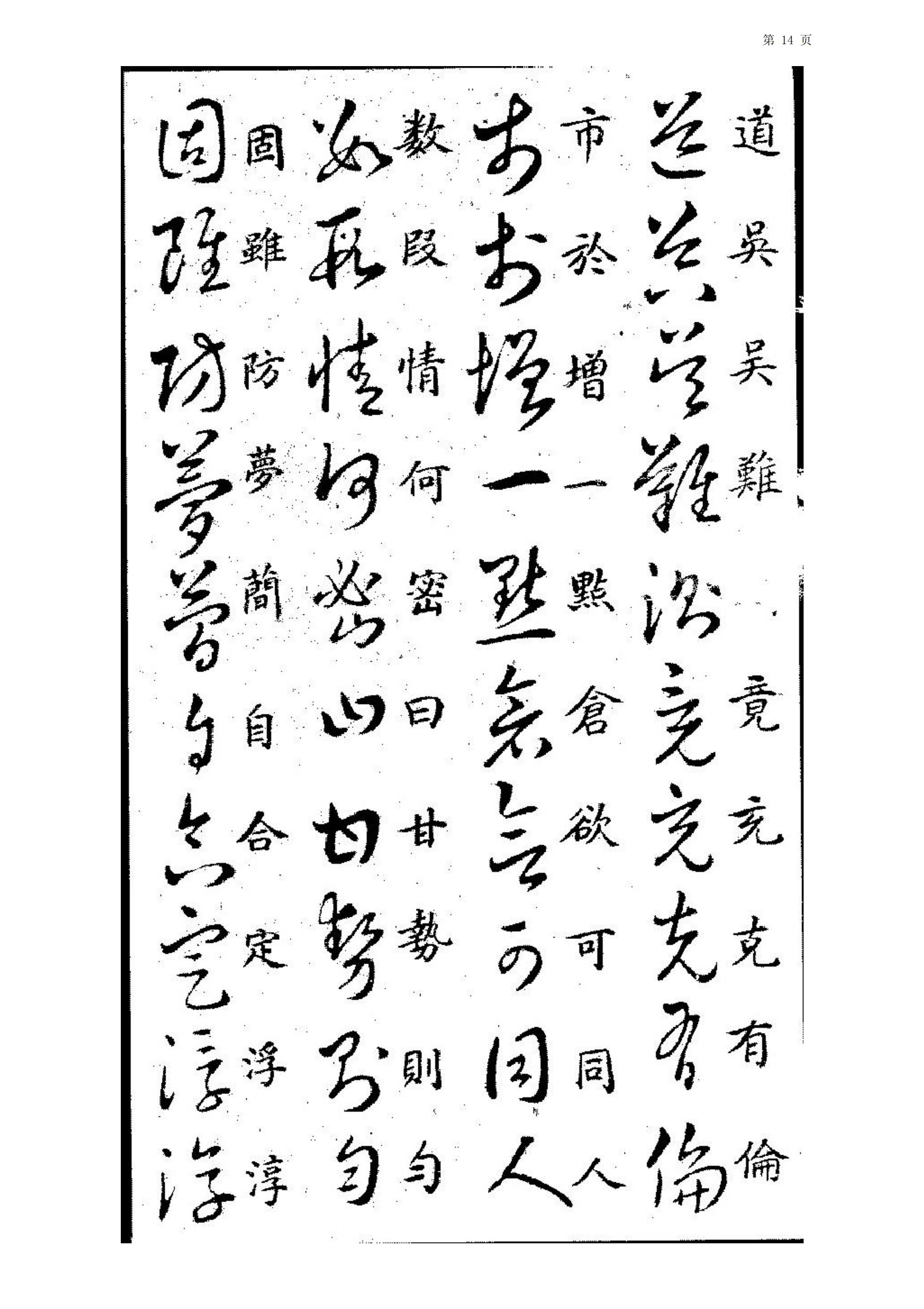 探索书法之美，标准草书口诀的奥秘