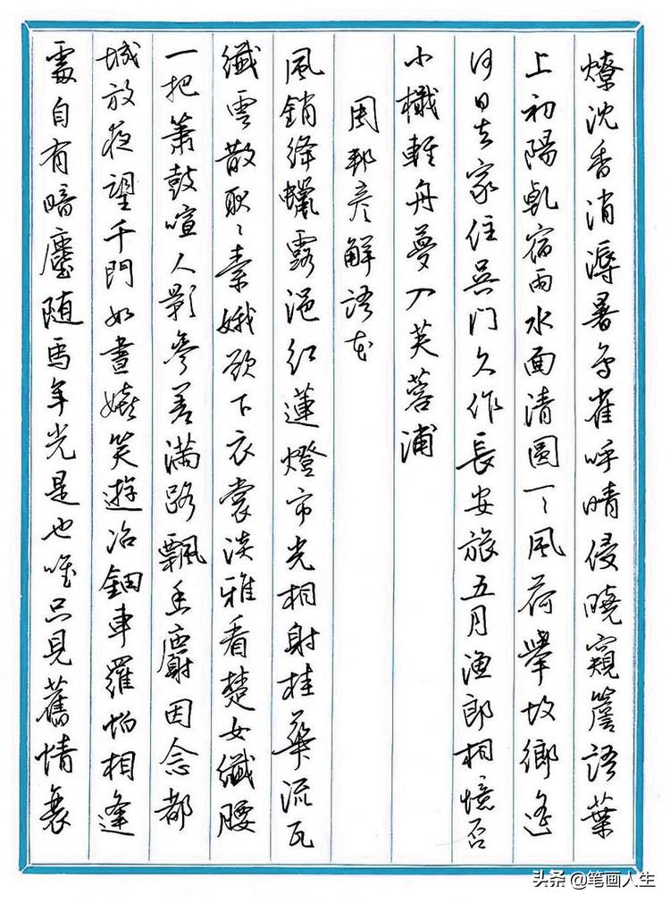 硬笔书法教案，传承文化，塑造未来书法家